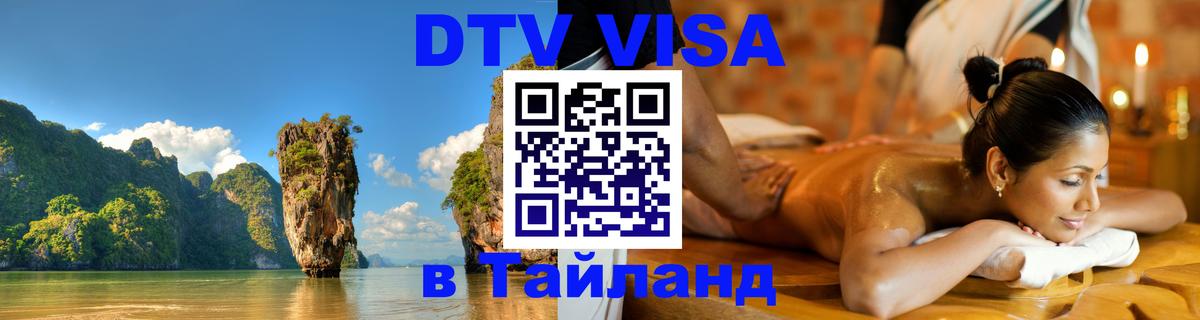 Цены на DTV визу в Таиланд — пакеты услуг, достаточно даже паспорта - Владимир 